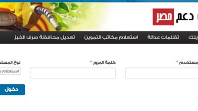 رابط موقع دعم مصر للتموين tamwin.com.eg خطوات التسجيل وإضافة رقم الهاتف