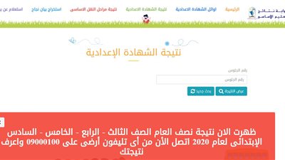 cairogovresults.. نتيجة الصف الثالث الإعدادي 2020 القاهرة برقم الجلوس والاسم الترم الأول