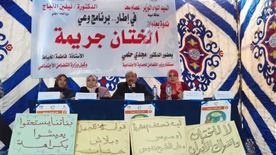 وزيرة التضامن: التصدي لجريمة ختان الإناث جزء أساسي من الحماية الاجتماعية (صور)