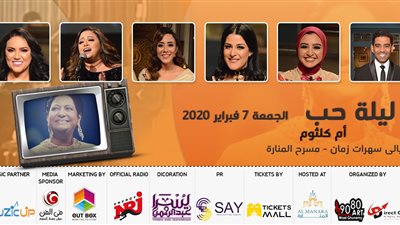 2 فبراير.. بدء بروفات حفل “ليلة حب” بقيادة المايسترو “محمد عثمان” (صورة)