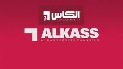 إشارة تردد قناة الكأس القطرية 2020 المفتوحة Alkass Sports الناقلة لمباراة الزمالك والترجي