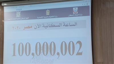 حرمان الطفل الثالث للأسرة من مجانية التعليم بعد زيادة السكان لـ100 مليون.. والوزارة ترد