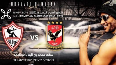 محمد رمضان يعلق على إلغاء حفله بالسوبر المصري: “تحيا مصر” (فيديو)