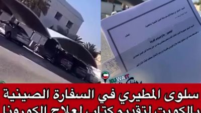 ناشطة كويتية تزعم اختراع علاج لفيروس كورونا 2020 وتسلمه للسفارة الصينية (فيديو)