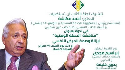 29 فبراير.. نادي الجزيرة يكرم الدكتور أحمد عكاشة مستشار الرئيس