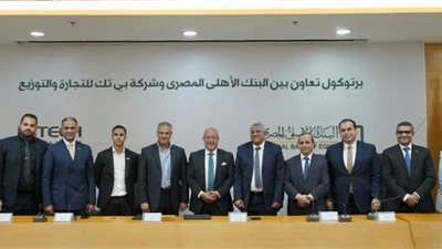 لدعم المشروعات.. البنك الأهلي يوقع بروتوكول تعاون مع بي تك