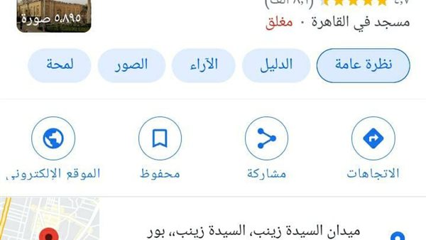 مسجد السيدة زينب