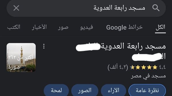 لفظ مسيء لمسجد رابعة