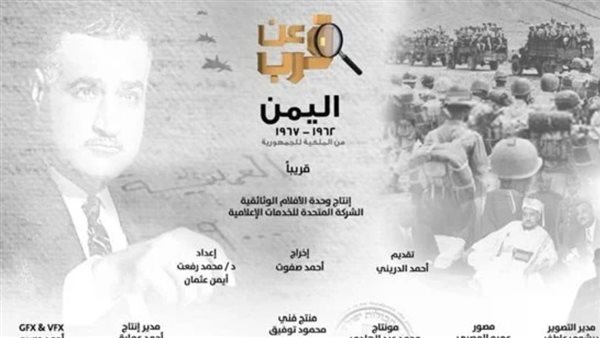 فيلم وثائقي يتناول