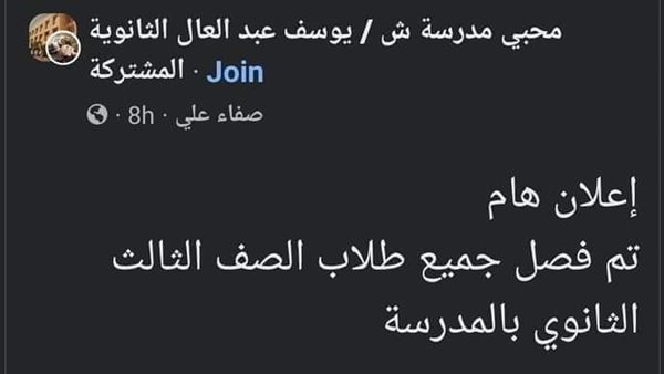 منشور منسوب لمدرسة