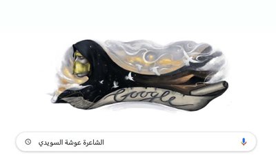 من هى عوشة السويدي فتاة العرب التي يحتفي بها جوجل تعرف على 6 معلومات عنها 