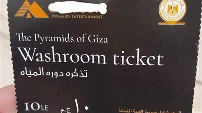 10 جنيهات| تذكرة حمامات الأهرامات تثير الجدل.. ومصدر: السعر صحيح وشركة خاصة تتولى الإدارة