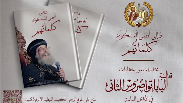 كتاب البابا تواضروس