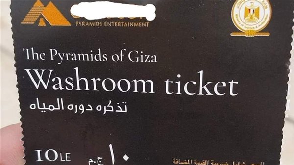 أسعار تذاكر الأماكن