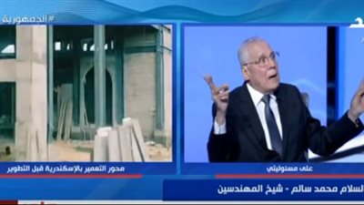 شيخ المهندسين: محور التعمير آمن بنسبة 100% وإنشائه ملحمة قوية