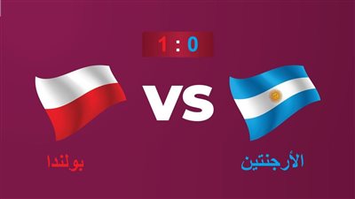 بين سبورت تقدم بث مباشر مشاهدة بولندا والأرجنتين في كأس العالم قطر 2022