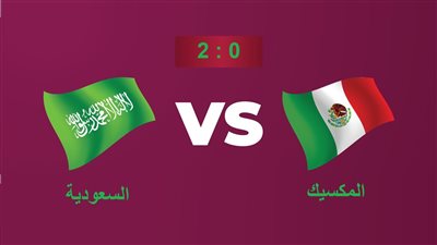 بين سبورت المفتوحة تقدم بث مباشر مشاهدة مباراة السعودية والمكسيك في كأس العالم قطر 2022