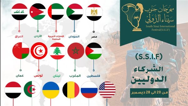 مهرجان جنوب سيناء