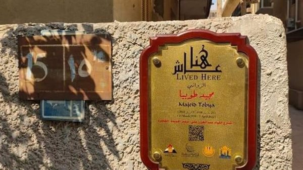 وضع لافتة عاش هنا