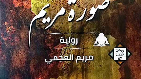 غلاف الرواية 