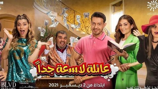 مسرحية عائلة لاسعة