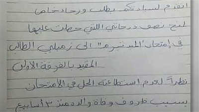 نصف درجاتي إلى زميلي والرأفة بحاله.. طلب مؤثر لطالب طب بيطري من أستاذه لتحسين الحالة النفسية لصديقه