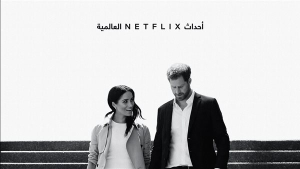 الأمير هاري وميجان