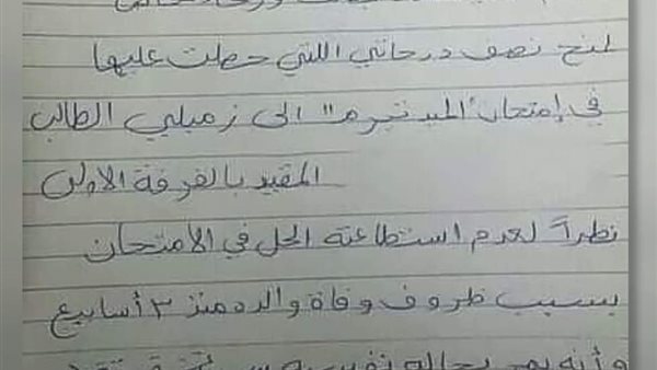 رسالة من طالب طب