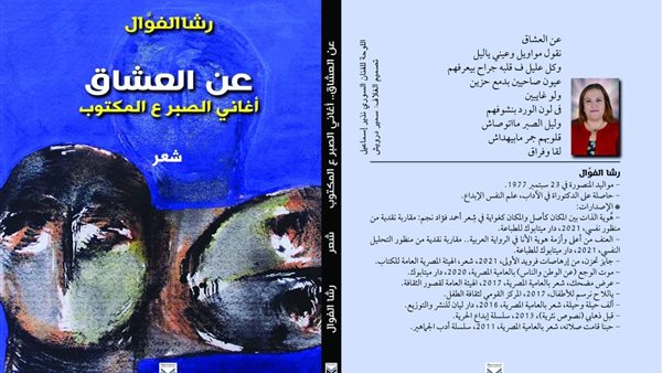 غلاف الديوان