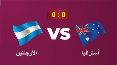 بين سبورت تقدم بث مباشر لمشاهدة مباراة الأرجنتين وأستراليا في كأس العالم قطر 2022