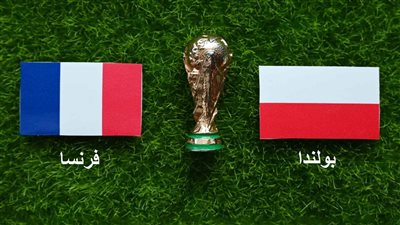 تردد 6 قنوات تقدم بث مباشر مشاهدة مباراة فرنسا وبولندا في كأس العالم قطر 2022