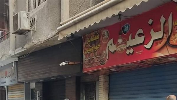 غلق وتشميع مطعم حواوشي