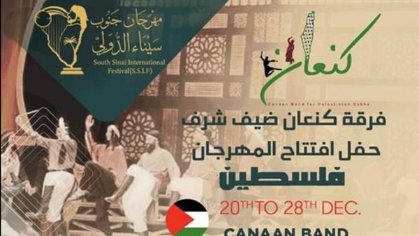 مهرجان جنوب سيناء