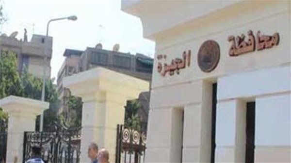 محافظة الجيزة 