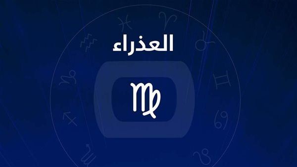 حظك اليوم.. توقعات