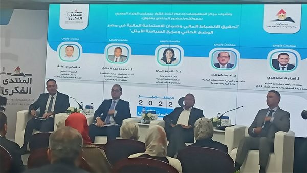 جانب من المنتدى الفكري