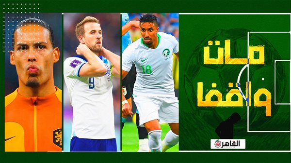 ركلات الترجيح تخذل
