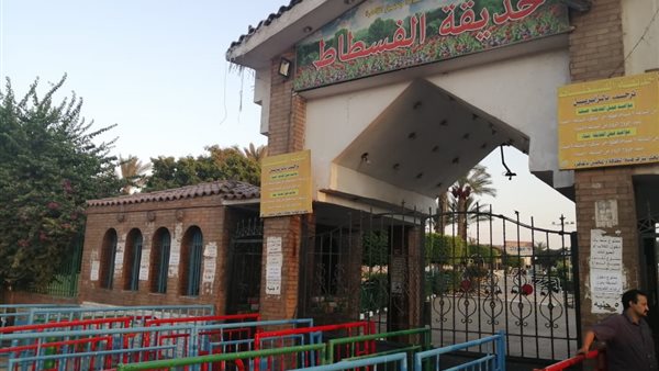 حديقة الفسطاط