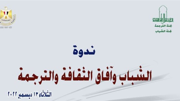 ندوة الترجمة بالمجلس