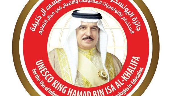 جائزة اليونسكو الملك