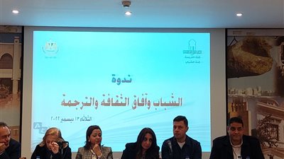 متخصصون بـ الأعلى للثقافة: الترجمة جسر الحضارات والاهتمام بها دليل على الازدهار| صور