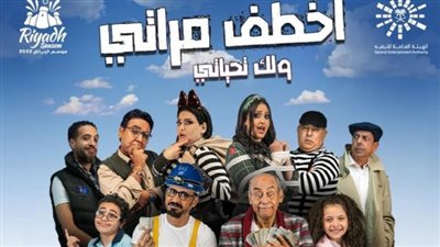 انطلاق عرض مسرحية 