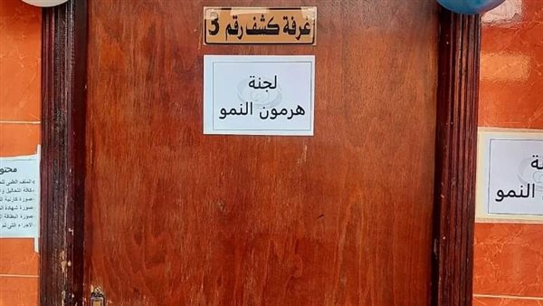 لجنة هرمون النمو