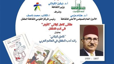 الأحد المقبل إعلان الفائزين بجائزة كامل الكيلاني بـ الأعلى للثقافة