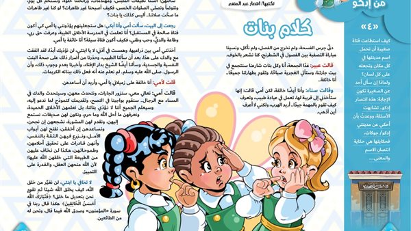 من العدد الجديد لمجلة