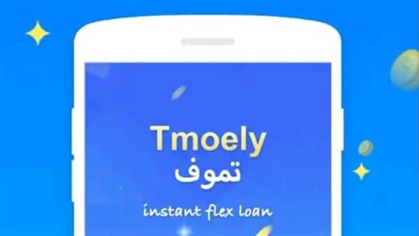 تطبيق لإقراض المواطنين