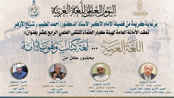 ملتقى كبار العلماء