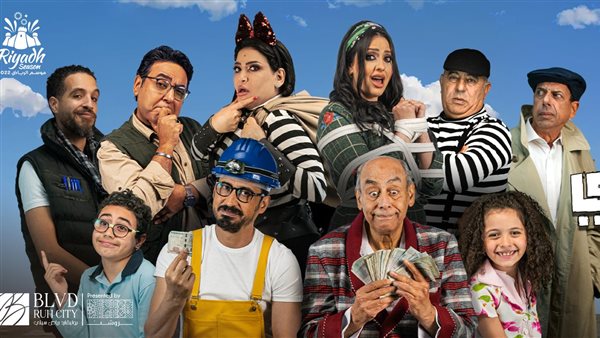 أبطال مسرحية اخطف