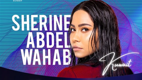 شيرين عبد الوهاب