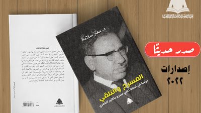 هيئة الكتاب تصدر المسرح والتلقي لـ معتز سلامة